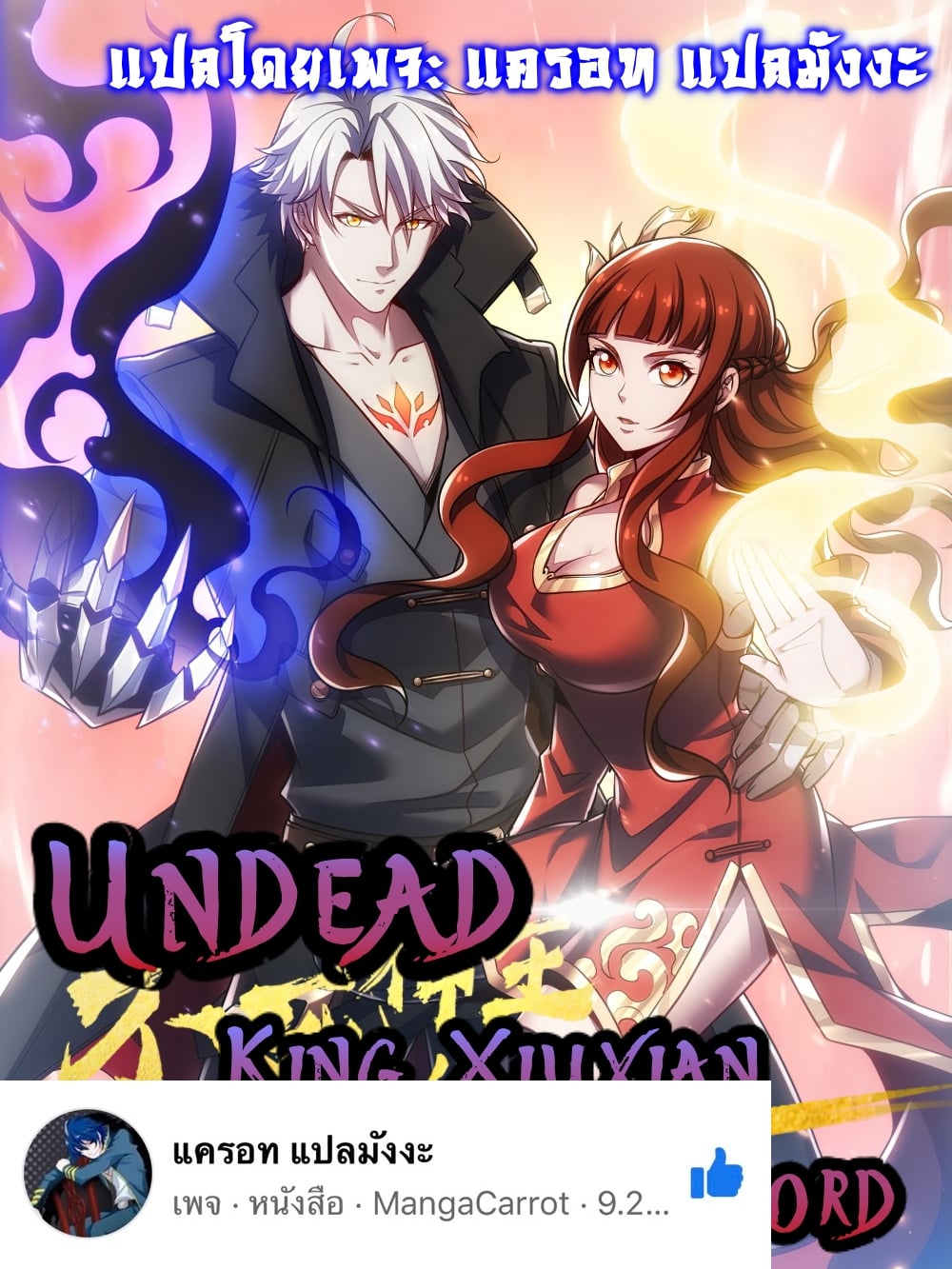 Undead King Beyond 77 (1)